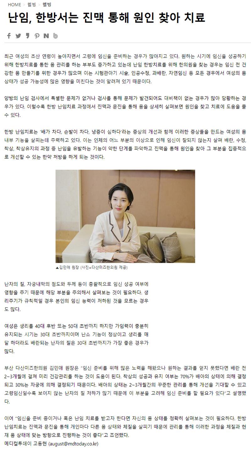 난임 진맥 신문