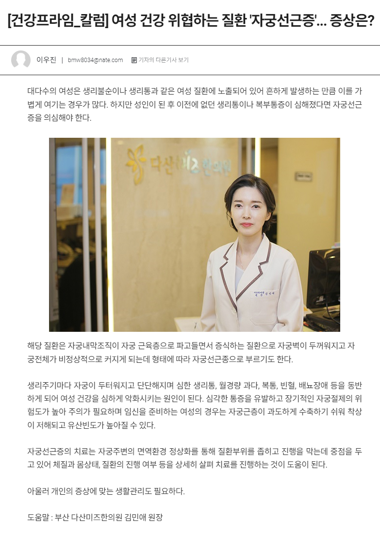 선근증 시선 뉴스