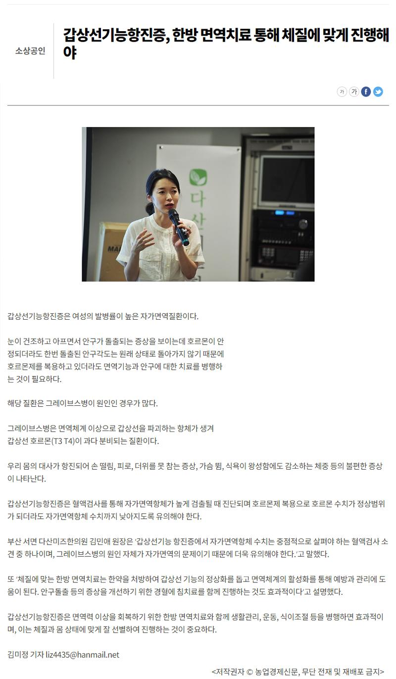 갑상 항진 농업
