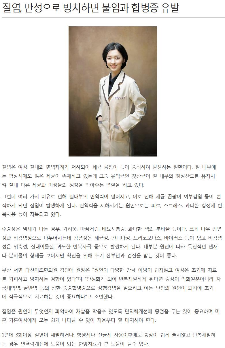 질염 방치 신문