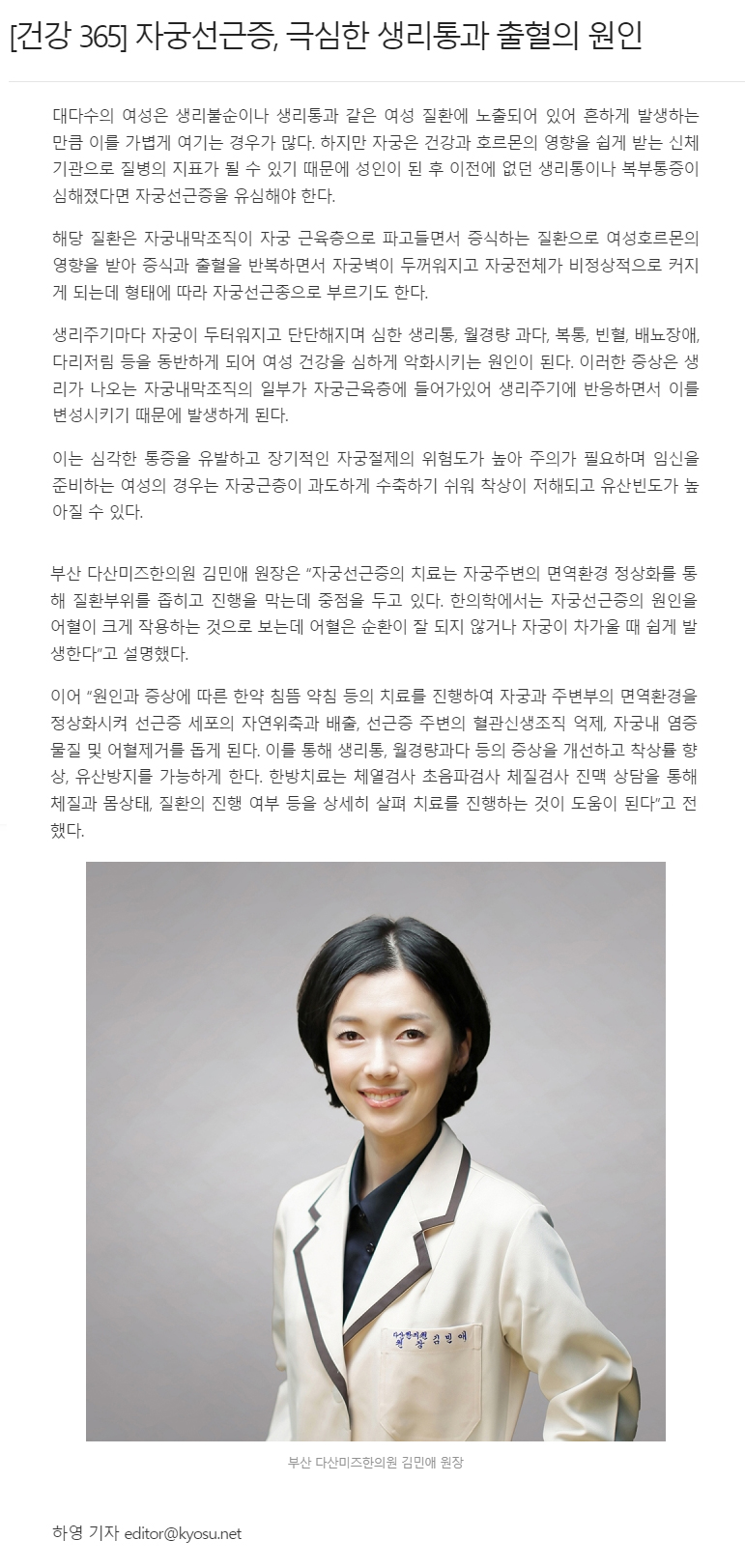 자궁선근증 신문