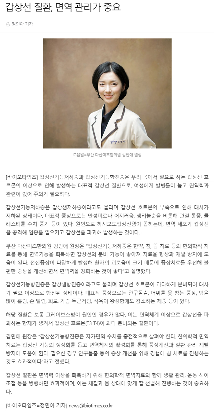 갑상선 면역 관리
