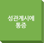 성관계시에 통증